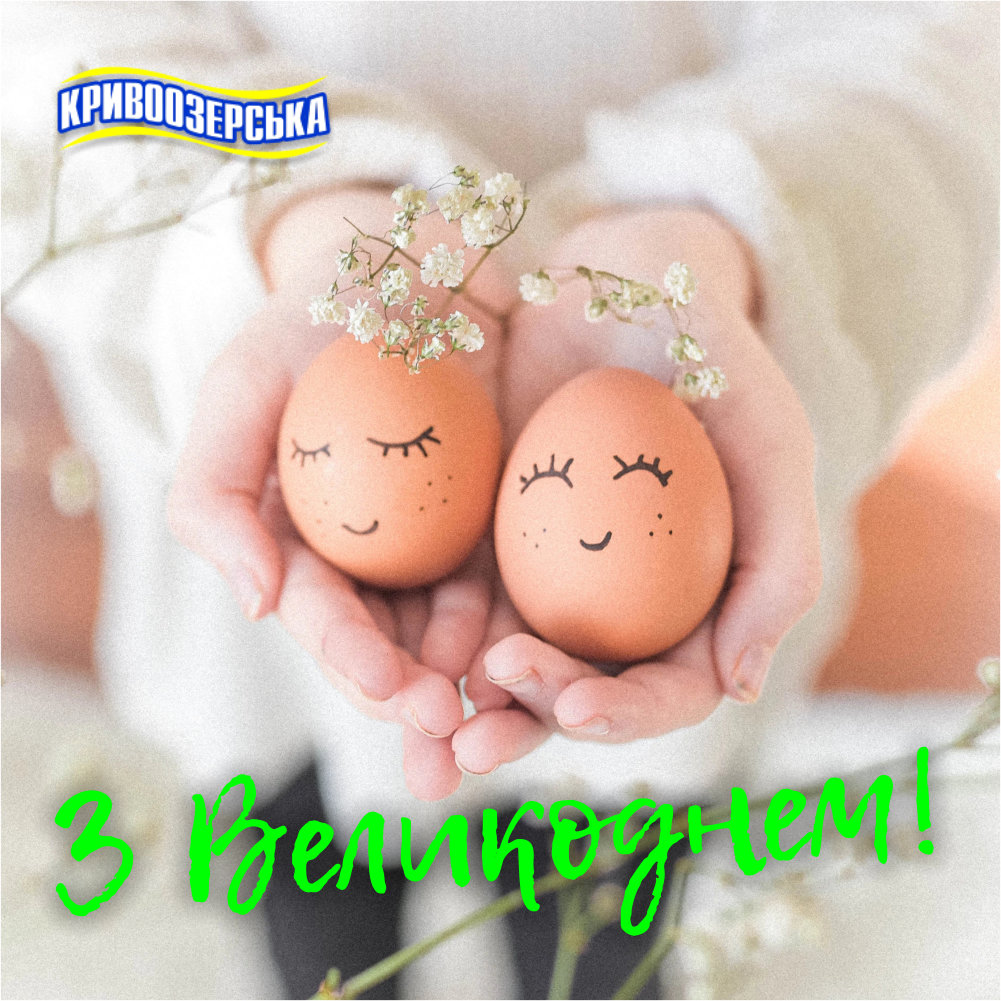 Прев'ю картинка для новини - З Великоднем!